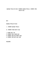 [글로벌 거버넌스와 NGO] 세계화와 글로벌 거버넌스, 세계화에 대한 NGO의 도전-1