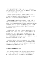 [글로벌 거버넌스와 NGO] 세계화와 글로벌 거버넌스, 세계화에 대한 NGO의 도전-9