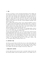 [교육과정]교육과정의 개념,목표, 교육과정의 구성요소,행정조직, 교육과정의 평가,법령 문제점, 교육과정의 추진 방향 분석-3