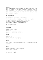 [교육과정]교육과정의 개념,목표, 교육과정의 구성요소,행정조직, 교육과정의 평가,법령 문제점, 교육과정의 추진 방향 분석-5