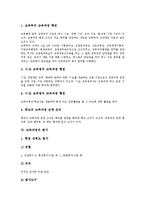 [교육과정]교육과정의 개념,목표, 교육과정의 구성요소,행정조직, 교육과정의 평가,법령 문제점, 교육과정의 추진 방향 분석-6