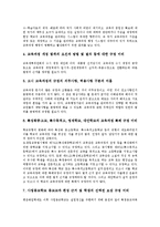 [교육과정]교육과정의 개념,목표, 교육과정의 구성요소,행정조직, 교육과정의 평가,법령 문제점, 교육과정의 추진 방향 분석-9