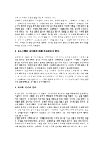 [교육과정]교육과정의 개념,목표, 교육과정의 구성요소,행정조직, 교육과정의 평가,법령 문제점, 교육과정의 추진 방향 분석-11