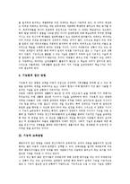 기능적 생활중심교육과정, 기능적 생활중심진로교육과정, 기능적 교육방법, 기능적 교육프로그램 분석-4