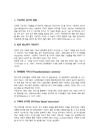 기능적 생활중심교육과정, 기능적 생활중심진로교육과정, 기능적 교육방법, 기능적 교육프로그램 분석-6