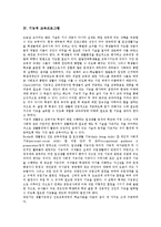 기능적 생활중심교육과정, 기능적 생활중심진로교육과정, 기능적 교육방법, 기능적 교육프로그램 분석-7
