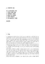 [노인권익운동]노인권익운동의 성격, 외국동향, 노인권익운동의 이념적 기초, 결정 변수, 노인권익운동의 방법, 과제-2