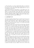 [노인권익운동]노인권익운동의 성격, 외국동향, 노인권익운동의 이념적 기초, 결정 변수, 노인권익운동의 방법, 과제-3
