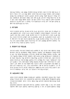 [농업교육][농업]농업의 정의,환경효과, 농업교육의 개념,중요성, 농업교육의 변천, 농업교육과 실과교과와 제언 분석-4