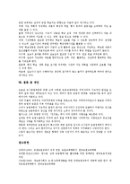 [농업교육][농업]농업의 정의,환경효과, 농업교육의 개념,중요성, 농업교육의 변천, 농업교육과 실과교과와 제언 분석-7