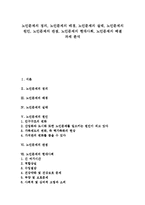 [노인문제]노인문제의 정의, 배경, 노인문제의 실태, 원인, 노인문제의 관점, 노인문제의 현대사회, 노인문제의 해결 과제 분석-1