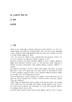 [노인문제]노인문제의 정의, 배경, 노인문제의 실태, 원인, 노인문제의 관점, 노인문제의 현대사회, 노인문제의 해결 과제 분석-2