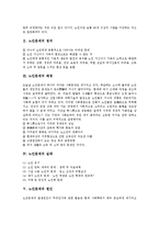 [노인문제]노인문제의 정의, 배경, 노인문제의 실태, 원인, 노인문제의 관점, 노인문제의 현대사회, 노인문제의 해결 과제 분석-3