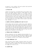 [노인문제]노인문제의 정의, 배경, 노인문제의 실태, 원인, 노인문제의 관점, 노인문제의 현대사회, 노인문제의 해결 과제 분석-4