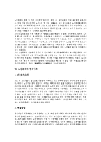 [노인문제]노인문제의 정의, 배경, 노인문제의 실태, 원인, 노인문제의 관점, 노인문제의 현대사회, 노인문제의 해결 과제 분석-5