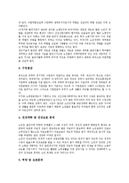 [노인문제]노인문제의 정의, 배경, 노인문제의 실태, 원인, 노인문제의 관점, 노인문제의 현대사회, 노인문제의 해결 과제 분석-6