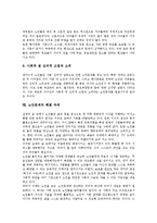 [노인문제]노인문제의 정의, 배경, 노인문제의 실태, 원인, 노인문제의 관점, 노인문제의 현대사회, 노인문제의 해결 과제 분석-7