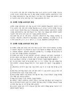 [단계형 수준별 교육과정]단계형 수준별 교육과정의 정의,특징,편성운영,운영방향, 단계형 수준별 교육과정 교수학습자료,평가,운영과제-3