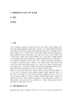 [대학 통일교육]대학 통일교육의 의의,현황,변화, 대학 통일교육의 교과목,실천전략,문제점, 대학 통일교육의 제고 방향 분석-2