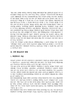 [대학 통일교육]대학 통일교육의 의의,현황,변화, 대학 통일교육의 교과목,실천전략,문제점, 대학 통일교육의 제고 방향 분석-3