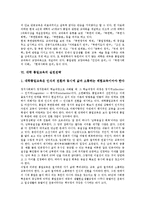 [대학 통일교육]대학 통일교육의 의의,현황,변화, 대학 통일교육의 교과목,실천전략,문제점, 대학 통일교육의 제고 방향 분석-5