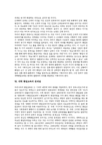 [대학 통일교육]대학 통일교육의 의의,현황,변화, 대학 통일교육의 교과목,실천전략,문제점, 대학 통일교육의 제고 방향 분석-7