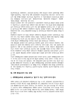 [대학 통일교육]대학 통일교육의 의의,현황,변화, 대학 통일교육의 교과목,실천전략,문제점, 대학 통일교육의 제고 방향 분석-8