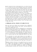 [대학 통일교육]대학 통일교육의 의의,현황,변화, 대학 통일교육의 교과목,실천전략,문제점, 대학 통일교육의 제고 방향 분석-9