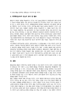 [대학 통일교육]대학 통일교육의 의의,현황,변화, 대학 통일교육의 교과목,실천전략,문제점, 대학 통일교육의 제고 방향 분석-10