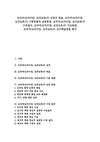 [도덕과][도덕수업][도덕교육]도덕과(도덕수업,도덕교육)성격,목표,기본방향,교육중점, 도덕과(도덕수업,도덕교육)수업절차,지도방법,교수학습방법-1