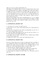 [도덕과][도덕수업][도덕교육]도덕과(도덕수업,도덕교육)성격,목표,기본방향,교육중점, 도덕과(도덕수업,도덕교육)수업절차,지도방법,교수학습방법-3