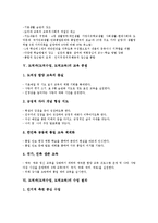 [도덕과][도덕수업][도덕교육]도덕과(도덕수업,도덕교육)성격,목표,기본방향,교육중점, 도덕과(도덕수업,도덕교육)수업절차,지도방법,교수학습방법-4