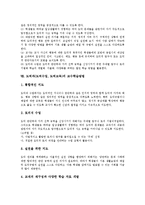 [도덕과][도덕수업][도덕교육]도덕과(도덕수업,도덕교육)성격,목표,기본방향,교육중점, 도덕과(도덕수업,도덕교육)수업절차,지도방법,교수학습방법-8