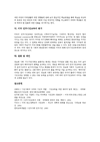 [미국 민주시민교육]미국 민주시민교육의 발달과정,주체,환경요인, 미국 민주시민교육의 내용,평가,제언 분석-5
