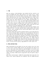 [북한 교육과정]북한 교육과정의 특징, 변천, 북한 교육과정의 편제, 교과목, 북한 교육과정의 개발과정, 제언 분석-2