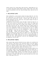 [북한 교육과정]북한 교육과정의 특징, 변천, 북한 교육과정의 편제, 교과목, 북한 교육과정의 개발과정, 제언 분석-7