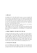 [블랙 보고서][환경 보고서][감사 보고서][페리 보고서][맥킨지 보고서]블랙 보고서, 환경 보고서, 감사 보고서, 페리 보고서, 맥킨지 보고서-2