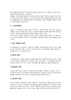 [성인시민교육][시민사회교육][시민정치교육][시민생활교육][시민윤리교육]성인시민교육, 시민사회교육, 시민정치교육, 시민생활교육, 시민윤리교육-3