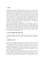 [스팸메일]스팸메일의 개념, 유형, 스팸메일의 실태, 스팸메일로 인한 피해, 규제 방식, 스팸메일의 방지 대책 분석-3