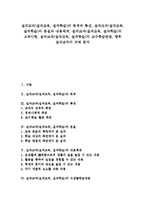 [실과교과][실과교육][실과학습]실과교과(실과교육,실과학습)목적,특성,본질,내용체계, 실과교과(실과교육,실과학습)고려사항,교수학습방법,과제-1