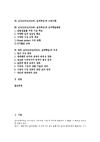 [실과교과][실과교육][실과학습]실과교과(실과교육,실과학습)목적,특성,본질,내용체계, 실과교과(실과교육,실과학습)고려사항,교수학습방법,과제-2