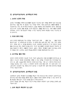 [실과교과][실과교육][실과학습]실과교과(실과교육,실과학습)목적,특성,본질,내용체계, 실과교과(실과교육,실과학습)고려사항,교수학습방법,과제-4
