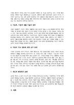 [실과교과][실과교육][실과학습]실과교과(실과교육,실과학습)목적,특성,본질,내용체계, 실과교과(실과교육,실과학습)고려사항,교수학습방법,과제-9