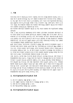 [에너지절약교육][에너지교육]에너지절약교육(에너지교육) 목적,필요성,실태,원리, 에너지절약교육(에너지교육) 환경조성,성과,과제 분석-3