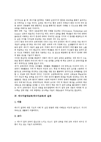 [에너지절약교육][에너지교육]에너지절약교육(에너지교육) 목적,필요성,실태,원리, 에너지절약교육(에너지교육) 환경조성,성과,과제 분석-4