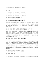 [에너지절약교육][에너지교육]에너지절약교육(에너지교육) 목적,필요성,실태,원리, 에너지절약교육(에너지교육) 환경조성,성과,과제 분석-5