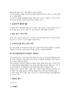 [에너지절약교육][에너지교육]에너지절약교육(에너지교육) 목적,필요성,실태,원리, 에너지절약교육(에너지교육) 환경조성,성과,과제 분석-6