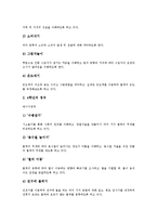 [에너지절약교육][에너지교육]에너지절약교육(에너지교육) 목적,필요성,실태,원리, 에너지절약교육(에너지교육) 환경조성,성과,과제 분석-7