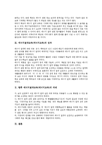 [에너지절약교육][에너지교육]에너지절약교육(에너지교육) 목적,필요성,실태,원리, 에너지절약교육(에너지교육) 환경조성,성과,과제 분석-9