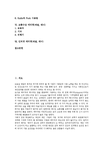 [에티켓][예절][매너]에티켓(예절, 매너) 기원, 사무실,소개,식사 에티켓(예절, 매너), 교통수단,인터넷 에티켓(예절, 매너) 분석-2